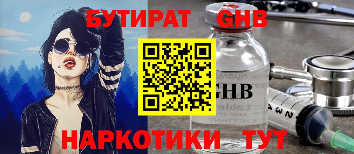 Белореченск  БУТИРАТ оксибутират  Вход с VPN 