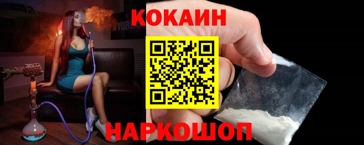 Белореченск  Кокаин Колумбийский  Вход с VPN  Кокаин  КОКАИН Перу 