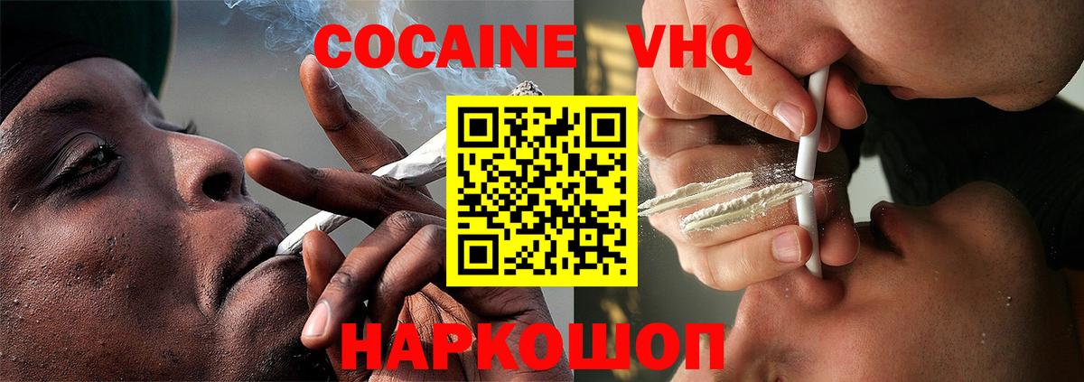 COCAIN 97% Белореченск