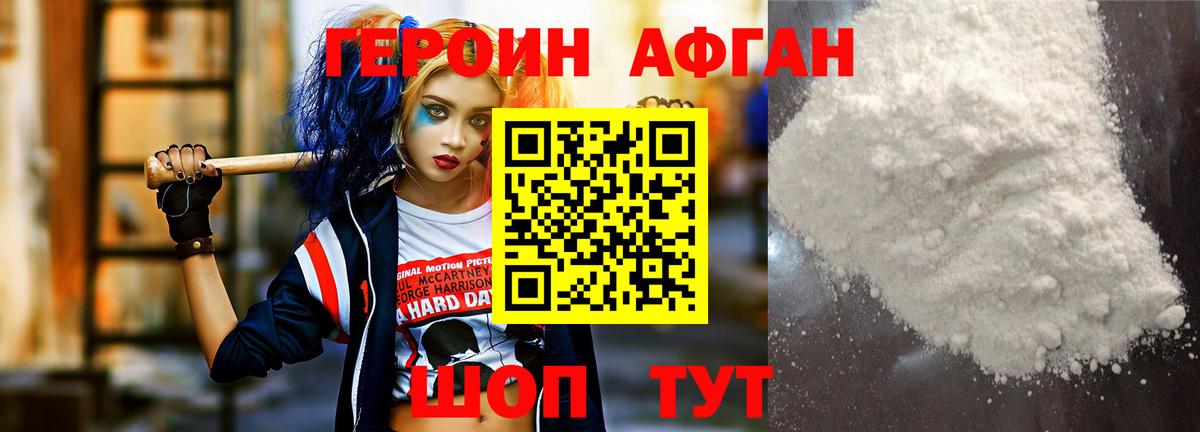Белореченск  Героин афганец  Вход с VPN 