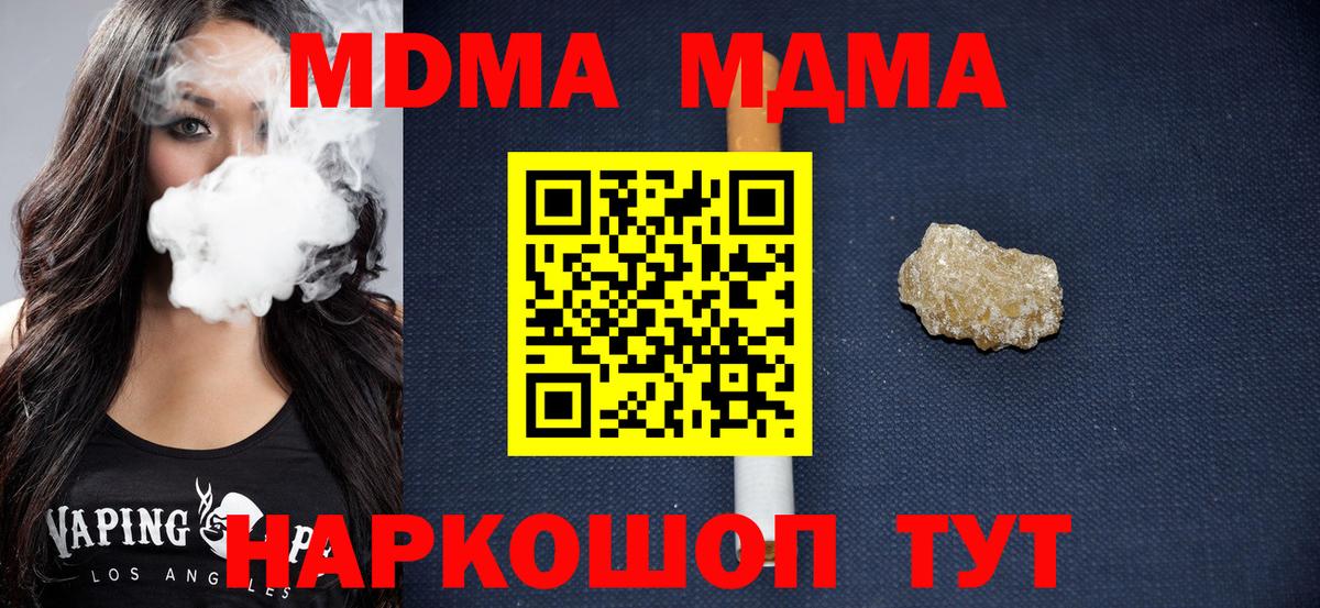 МДМА  MDMA crystal  Вход с VPN  MDMA Molly  Белореченск 