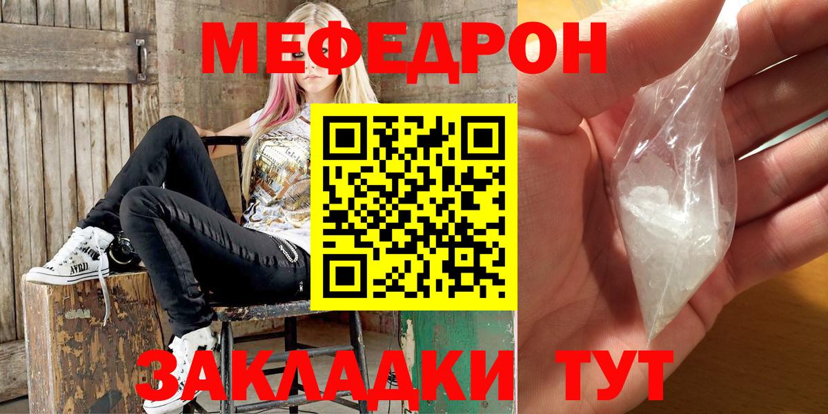 Меф mephedrone  Мефедрон кристаллы  Вход с VPN  Белореченск 